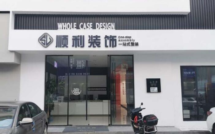 昌都卡若区装修公司