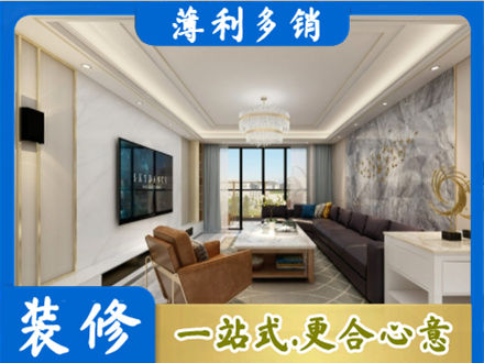 昌都卡若区装修新房